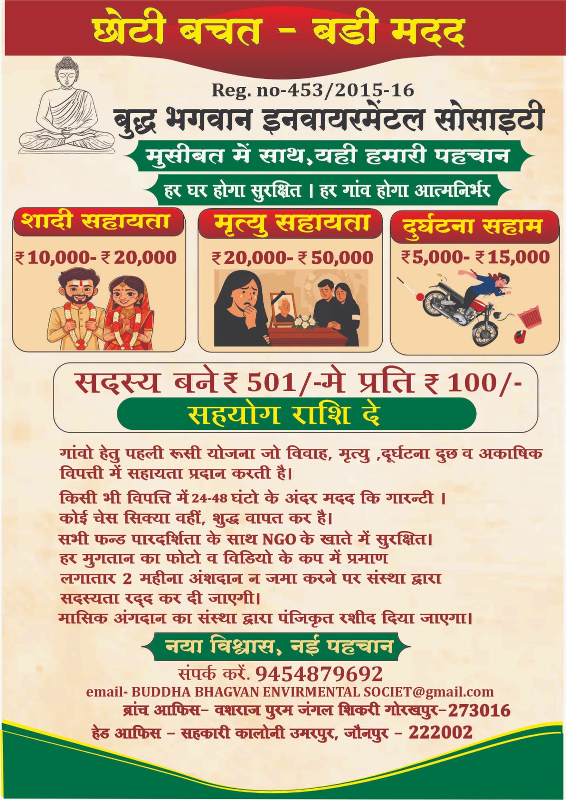 SADASYATA MISSION